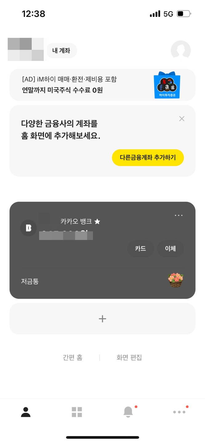  [초간단]카카오 뱅크 계좌 2개 개설하기~!!