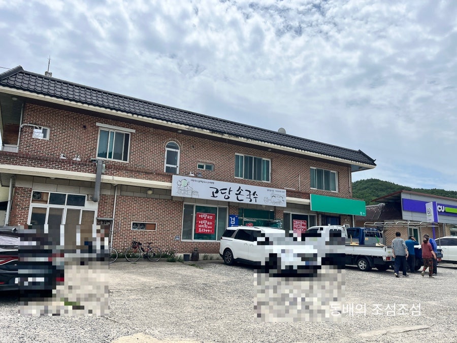 고당손국수 사진 1
