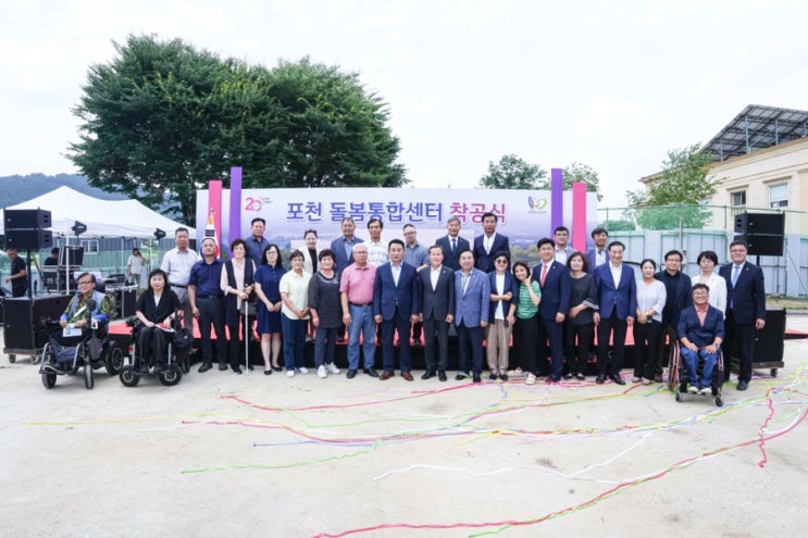  포천돌봄종합센터 착공식
