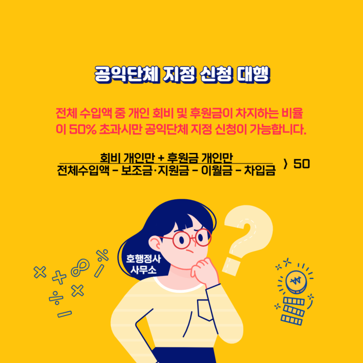  23년 상반기 공익단체(구 기부금대상민간단체) 지정 완료 사례