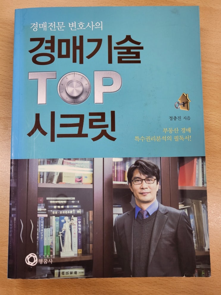  경매기술TOP시크릿