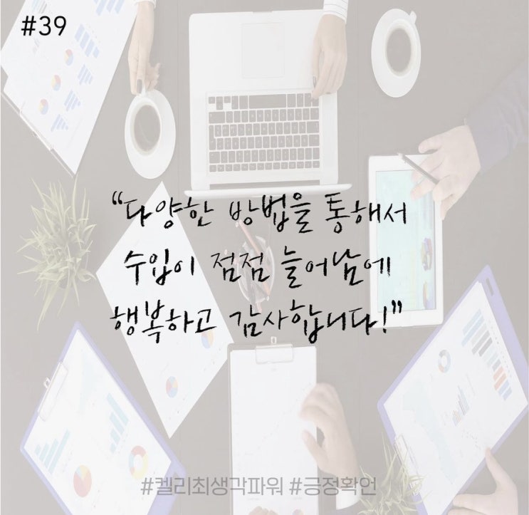 긍정확언 Day 39 긍정확언 Day 39