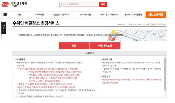  우체국 등기 못받으면_수취인 배달장소 변경서비스