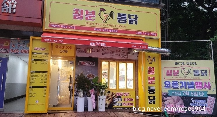 칠분통닭 소촌점 사진 1