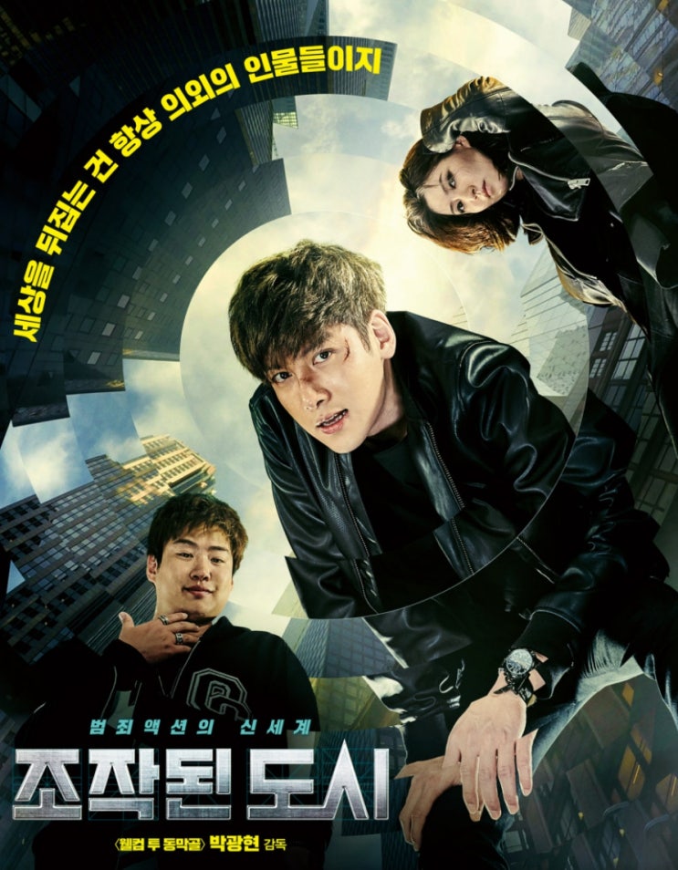  주말 영화 조작된 도시 이 세상도 조작된게 아닐까