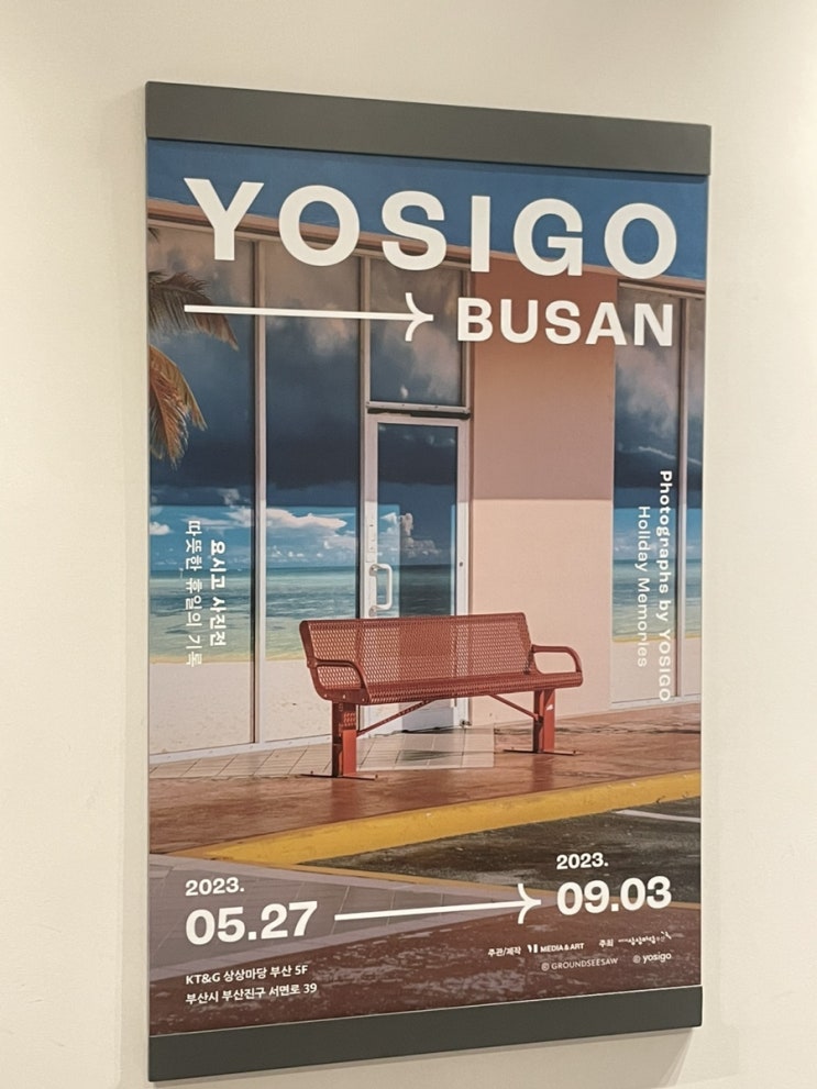 부산 서면 실내데이트 추천 요시고 사진전 관람 후기(예매 방법 가격 주차)