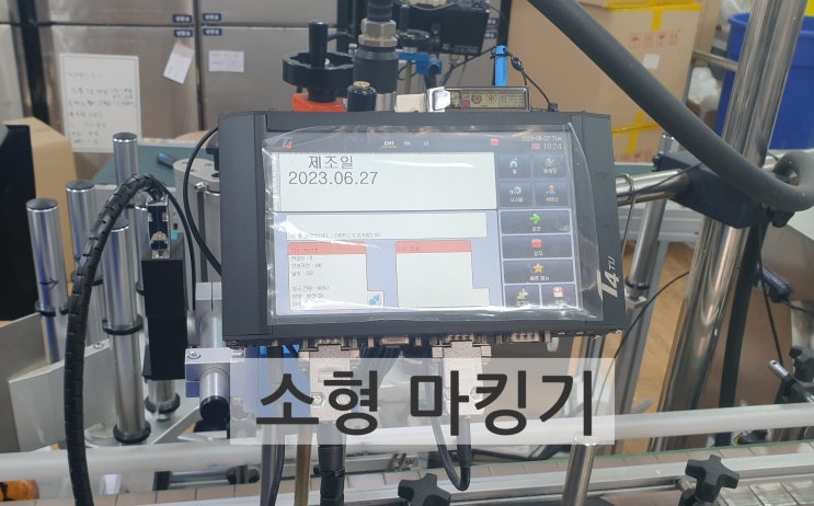  쉽고 편리하게 접근이 가능한 소형 잉크젯마킹기