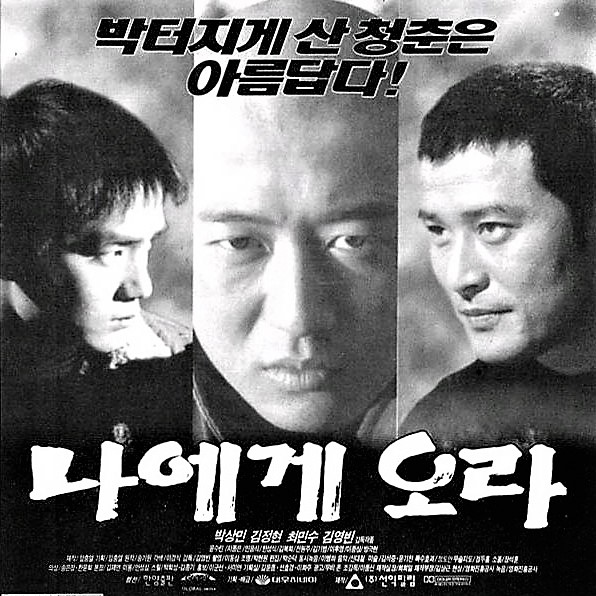영화 나에게 오라 출연진 평점 줄거리 결말 정보 거친 사내들의 세....