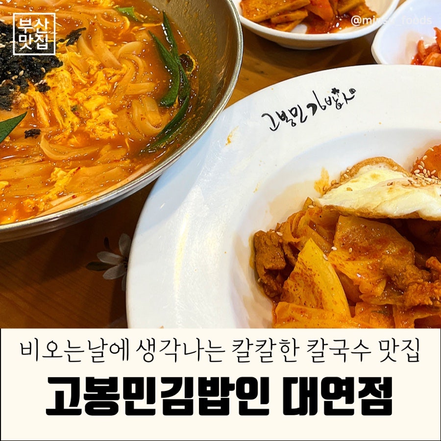 고봉민김밥인 부산대연점 사진 1