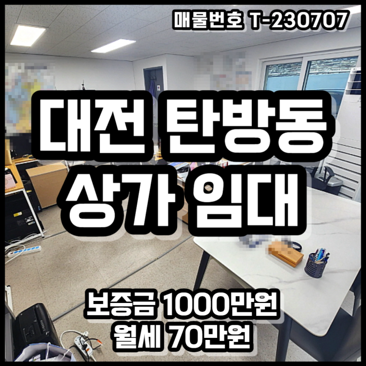  대전상가임대 서구 탄방동 1층 무권리, 인테리어완비 신축상가 월세 매물<계약완료>