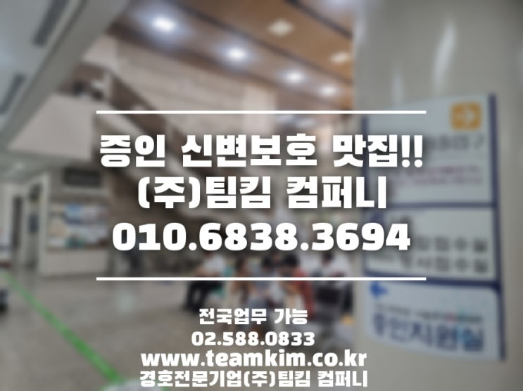  증인 신변보호 서비스 법원경호원을 알아보신다면..