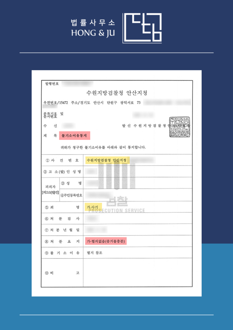 안산 땅 매매 권유했다가 투자사기 고소 당했다면?