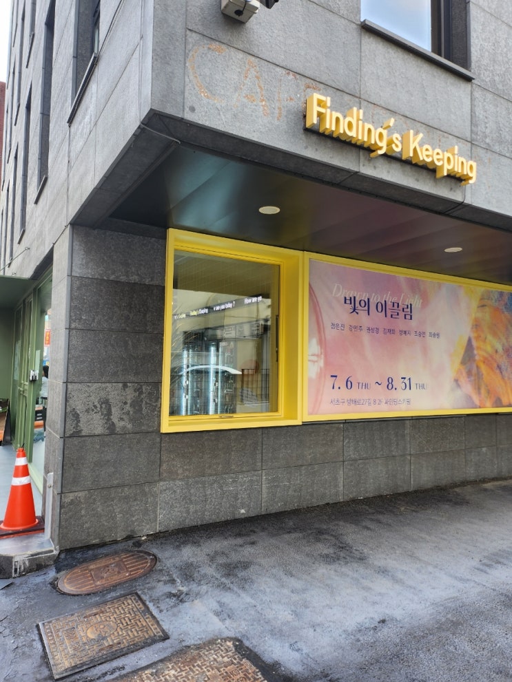  내방역 파스타 맛집 ,파인딩스키핑 소셜다이닝