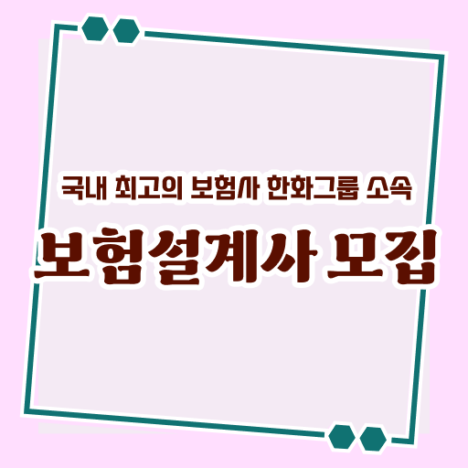  한화라이프랩 보험DB 제공 !! 투잡으로 월 500이상 받는 법 ~