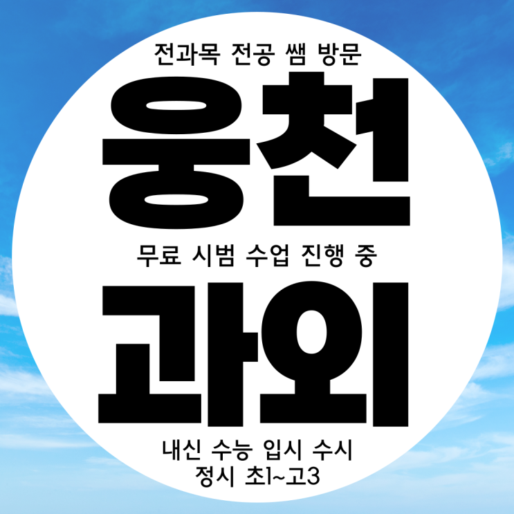  여수 문수동 고등학생 국어과외 웅천동 중등 과학과외 영수과외 과탐 문과 이과 가능