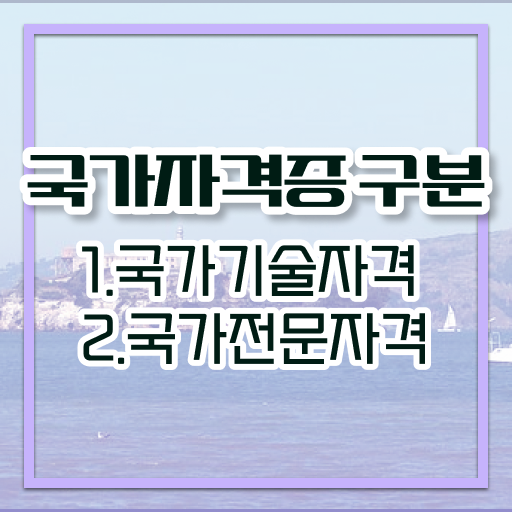  국가전문자격증 400종이 넘는다고? 최고 블루오션은?