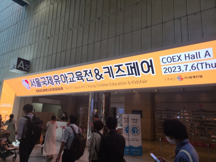  [육아] 코엑스 유교전 후기&팁 (사은품, 구매후기)