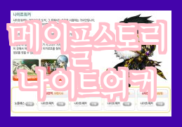  메이플스토리 나이트워커 스킬트리 강화 [하이퍼5차코어]
