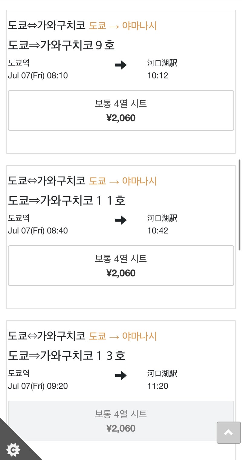 도쿄 근교여행 후지산 보러 가와구치코 버스예약 가는방법 가와구치코역 자전거 대여 : 네이버 블로그