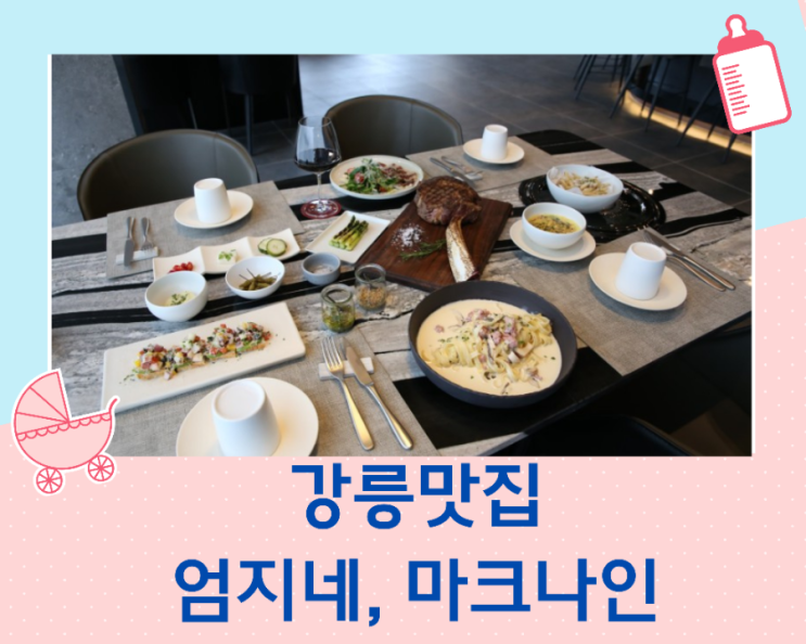  강릉 맛집 기억에 남는 마크나인과 엄지네 포장마차