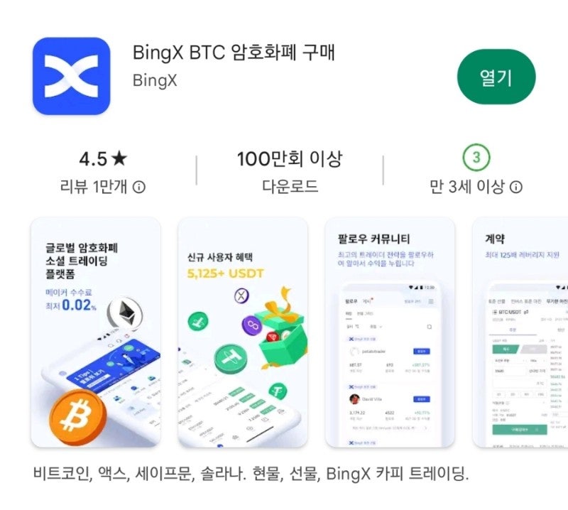 BingX에 가입하고 주의사항을 확인하는 간단한 방법