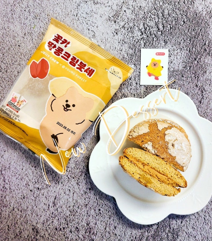 꽃카 땅콩크림붓세 CU 피넛버터 땅콩잼 빵 편의점 디저트 추천! 꽃카 땅콩크림붓세 CU 피넛버터 땅콩잼 빵 편의점 디저트 추천!