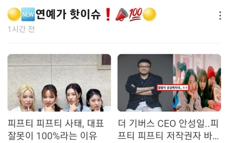 연예가 핫이슈 피프티 피프티 사태, 대표 잘못이 100%라는 이유 / 더 기버스 대표 안성일 피프티 피프티 저작권자 바꿔치기 어떻게 이렇게 추잡하게 연예가 핫이슈 피프티 피프티 사태, 대표 잘못이 100%라는 이유 / 더 기버스 대표 안성일 피프티 피프티 저작권자 바꿔치기 어떻게 이렇게 추잡하게