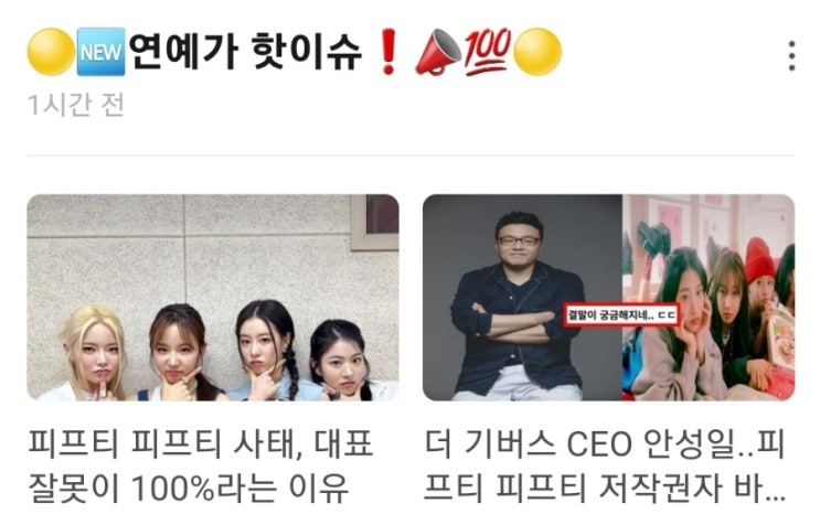 연예가 핫이슈 피프티 피프티 사태, 대표 잘못이 100%라는 이유 / 더 기버스 대표 안성일 피프티 피프티 저작권자 바꿔치기 어떻게 이렇게 추잡하게