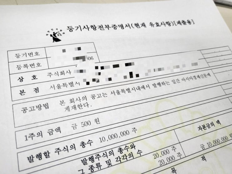  [법인] 등기부등본 발급하기