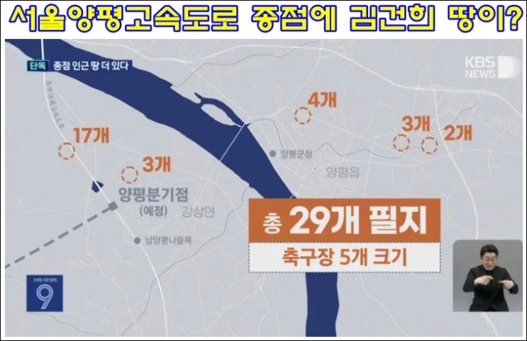 서울양평고속도로 종점에 김건희 양평땅 수천평 있다.