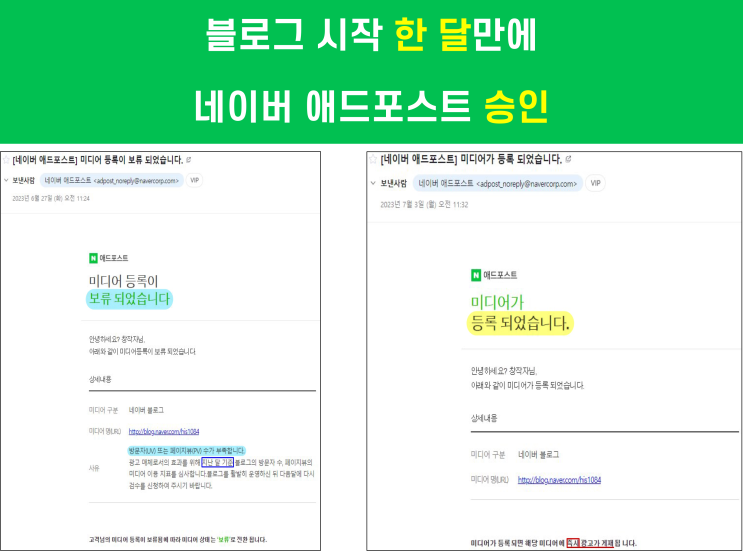  "블로그 시작한지 한달, 네이버 애드포스트 승인" / 애드포스트 조건 / 애드포스트 기준 / 애드포스트 수익 / 애드포스트 신청 / 애드포스트 보류