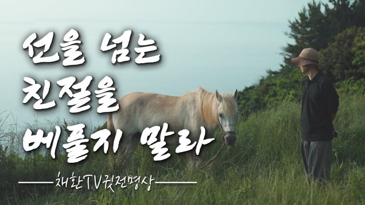 아무리 친해도 이 2가지를 절대 거래하지 말라! 아무리 친해도 이 2가지를 절대 거래하지 말라!