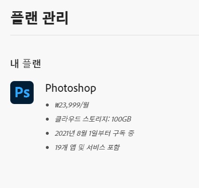  포토샵 월정액 사용료