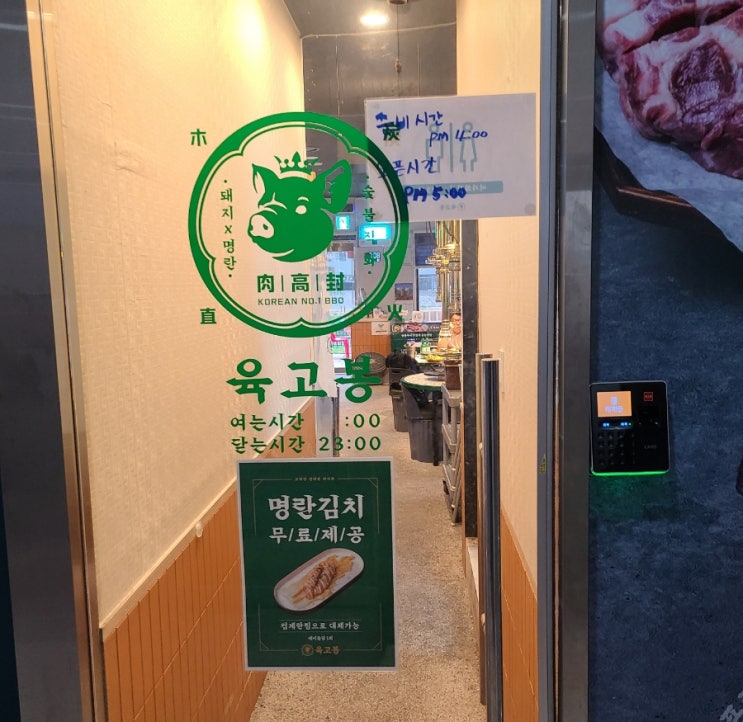 시흥능곡역 맛집 숙성 삼겹살이 매력인 "육고봉" 시흥능곡역 맛집 숙성 삼겹살이 매력인 "육고봉"