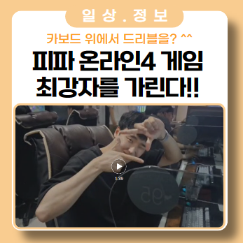 피파 온라인4 이벤트 비공식^^ 전적 '최강자를 가린다' 피파 온라인4 이벤트 비공식^^ 전적 '최강자를 가린다'
