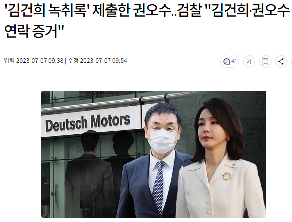 <b>도이치모터스</b> 주가조작 <b>권오수</b>와 검찰, 김건희 대신증권 녹취에... 