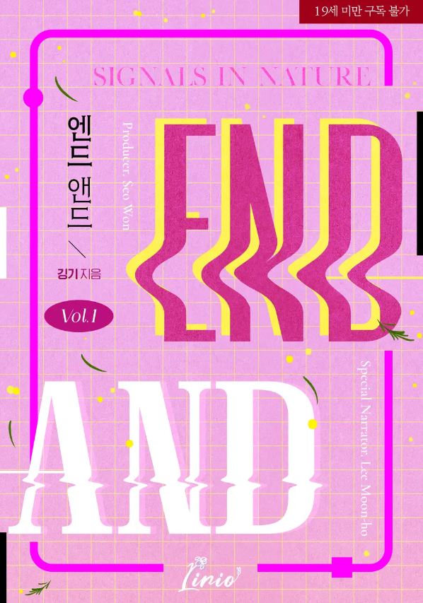  [BL소설] 엔드 앤드 (End And) - 깅기