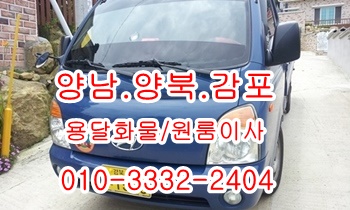 양남용달 양북 정자 감포 입실 외동 모화 용달화물.