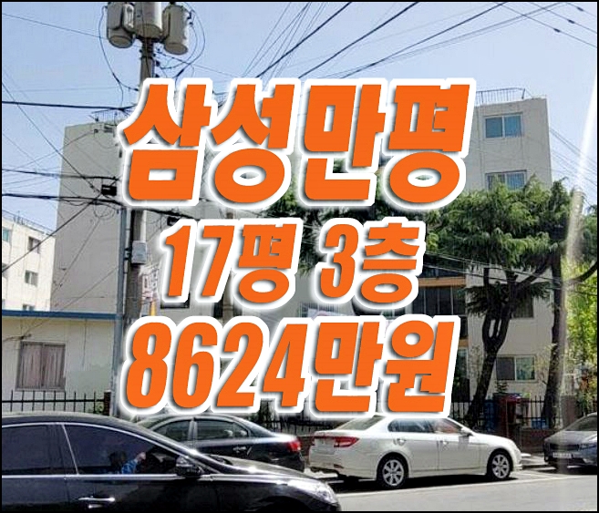 대구 서구 아파트 경매 비산동 삼성만평아파트 매매 급매