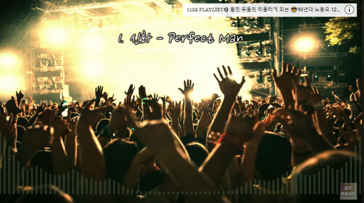  1세대 아이돌 노래모음 30곡 1탄 플레이리스트