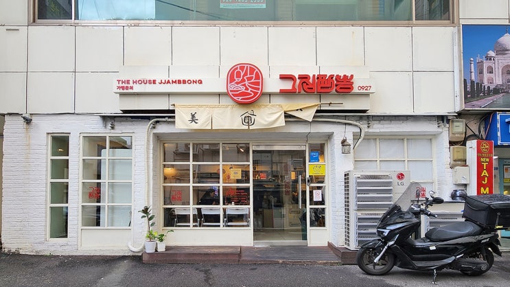  [부산대] 그집짬뽕0927 _두번볶아 불맛 진한 짬뽕. 맛집