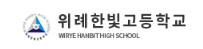  [위례한빛고] 기출문제 -영어