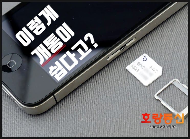 선불유심 구매 후 셀프개통하는 방법 선불유심 구매 후 셀프개통하는 방법