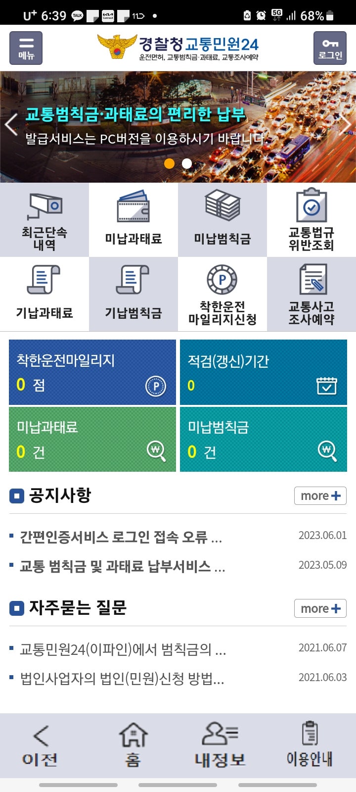 운전면허 벌점 공제 착한운전 마일리지 신청 방법 운전면허 벌점 공제 착한운전 마일리지 신청 방법