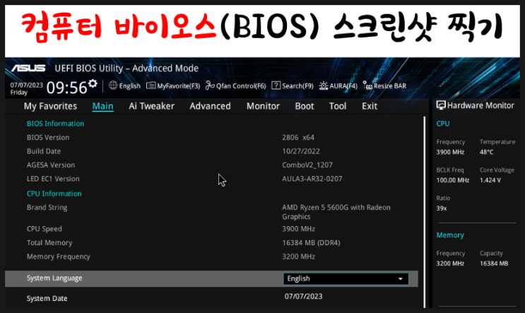 컴퓨터 바이오스 BIOS 각 제조사별 진입하기 스크린샷 찍기