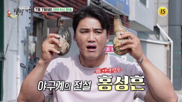 홍성흔 나이 학력 아내 자녀 재산 집 위치 동네 어디 자동차 재테크 경남 거제 오징어회 식객 허영만의 백반기행 홍성흔 나이 학력 아내 자녀 재산 집 위치 동네 어디 자동차 재테크 경남 거제 오징어회 식객 허영만의 백반기행