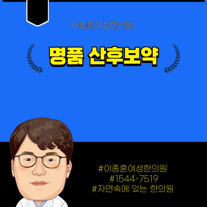 산후보약