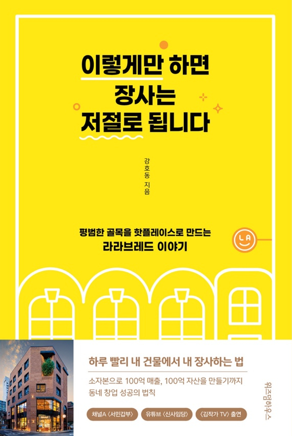이렇게만 하면 장사는 저절로 됩니다 - 63/100 이렇게만 하면 장사는 저절로 됩니다 - 63/100