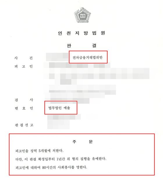 인천전자금융거래법위반변호사 통장 카드 대여 범죄행위 몰랐어도