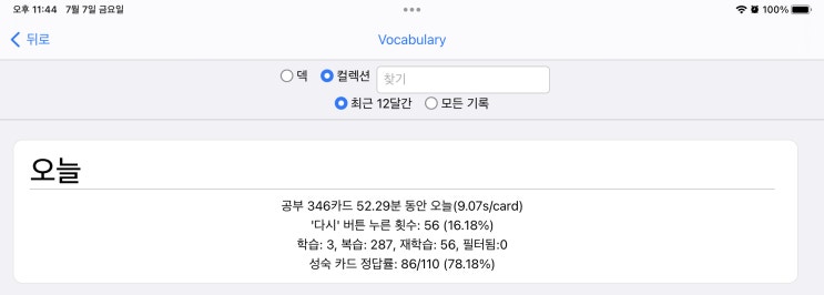 매일 안키  Anki 2023.07.07